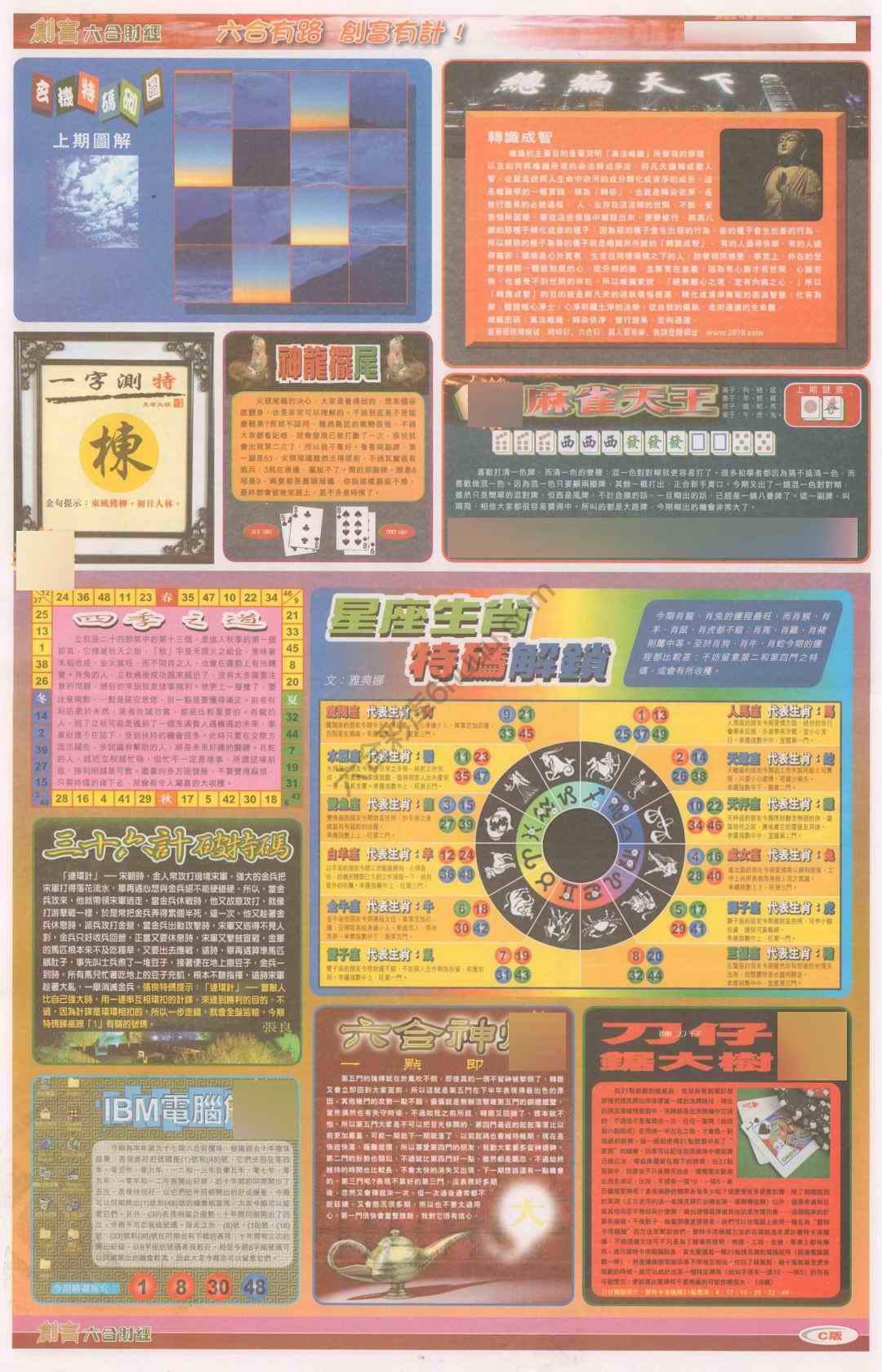 创富