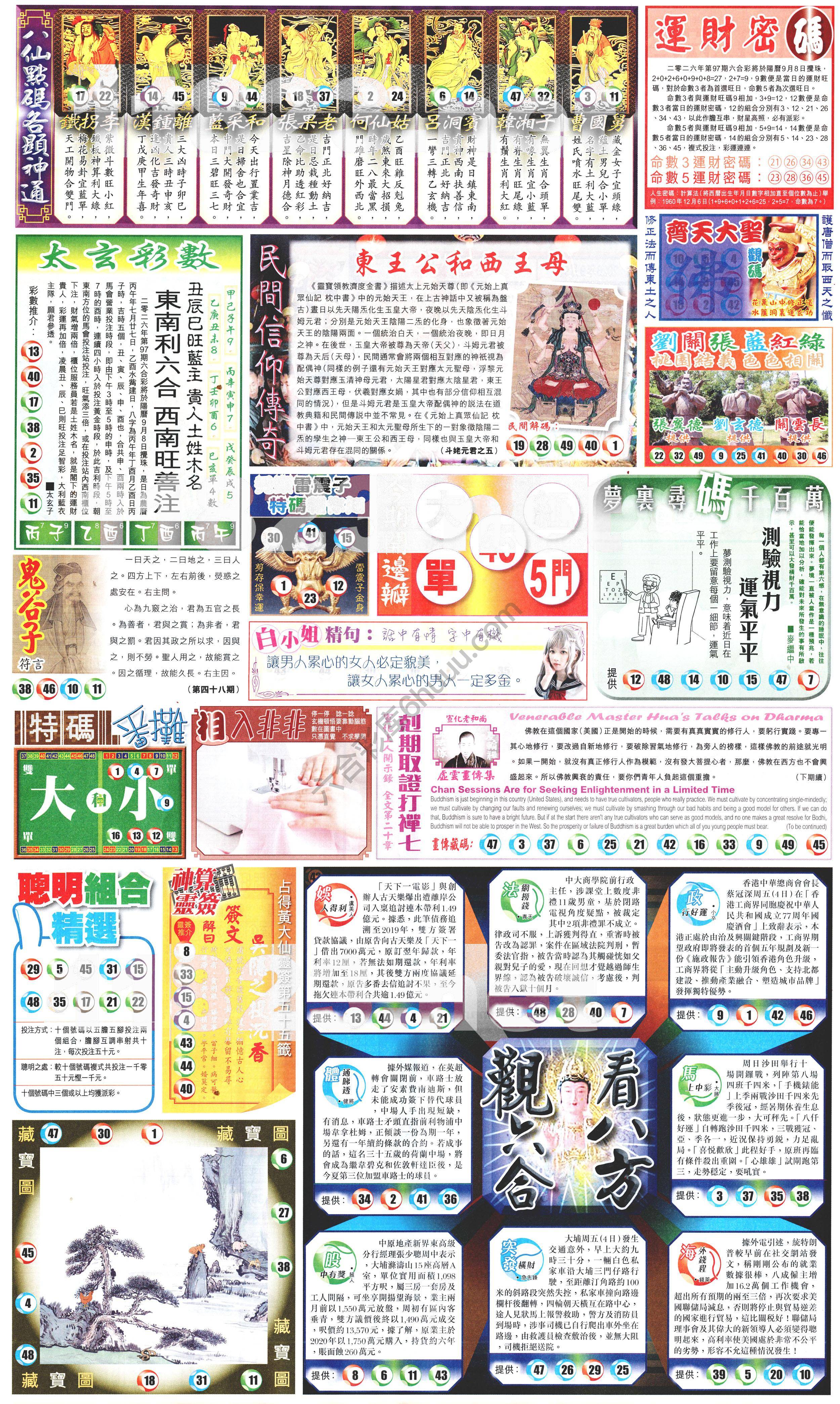 新报六合彩玄机