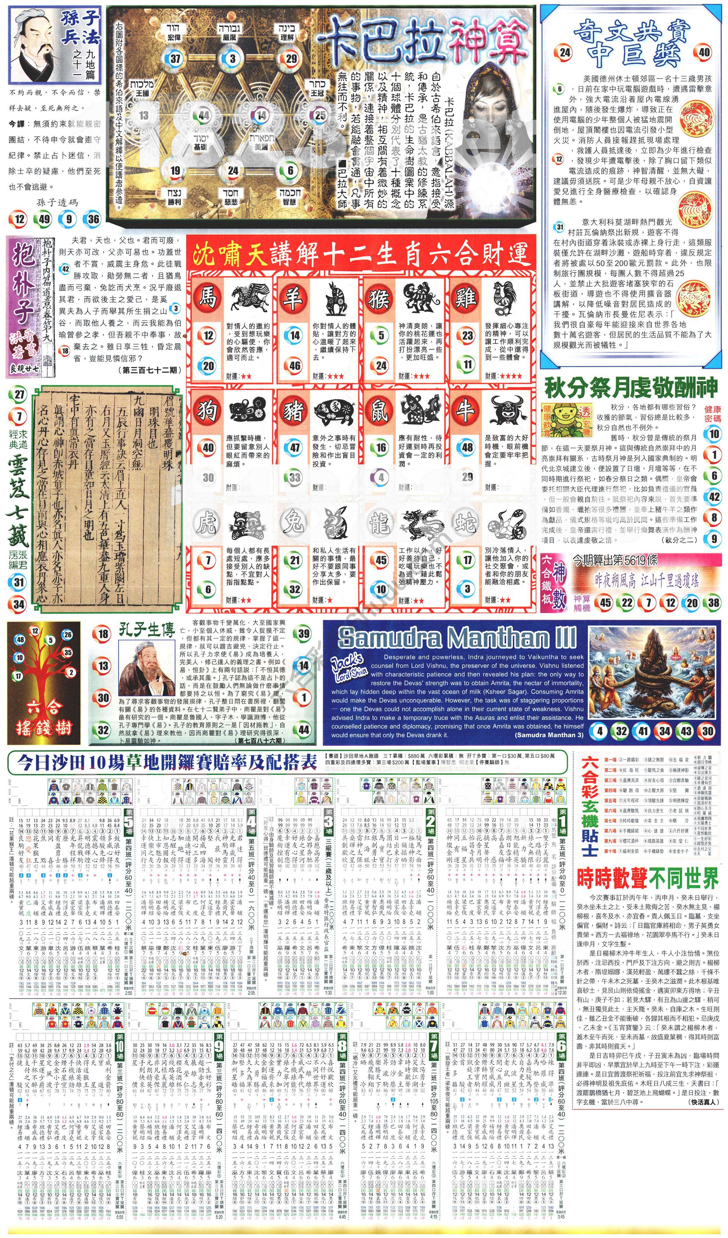 新报六合彩玄机