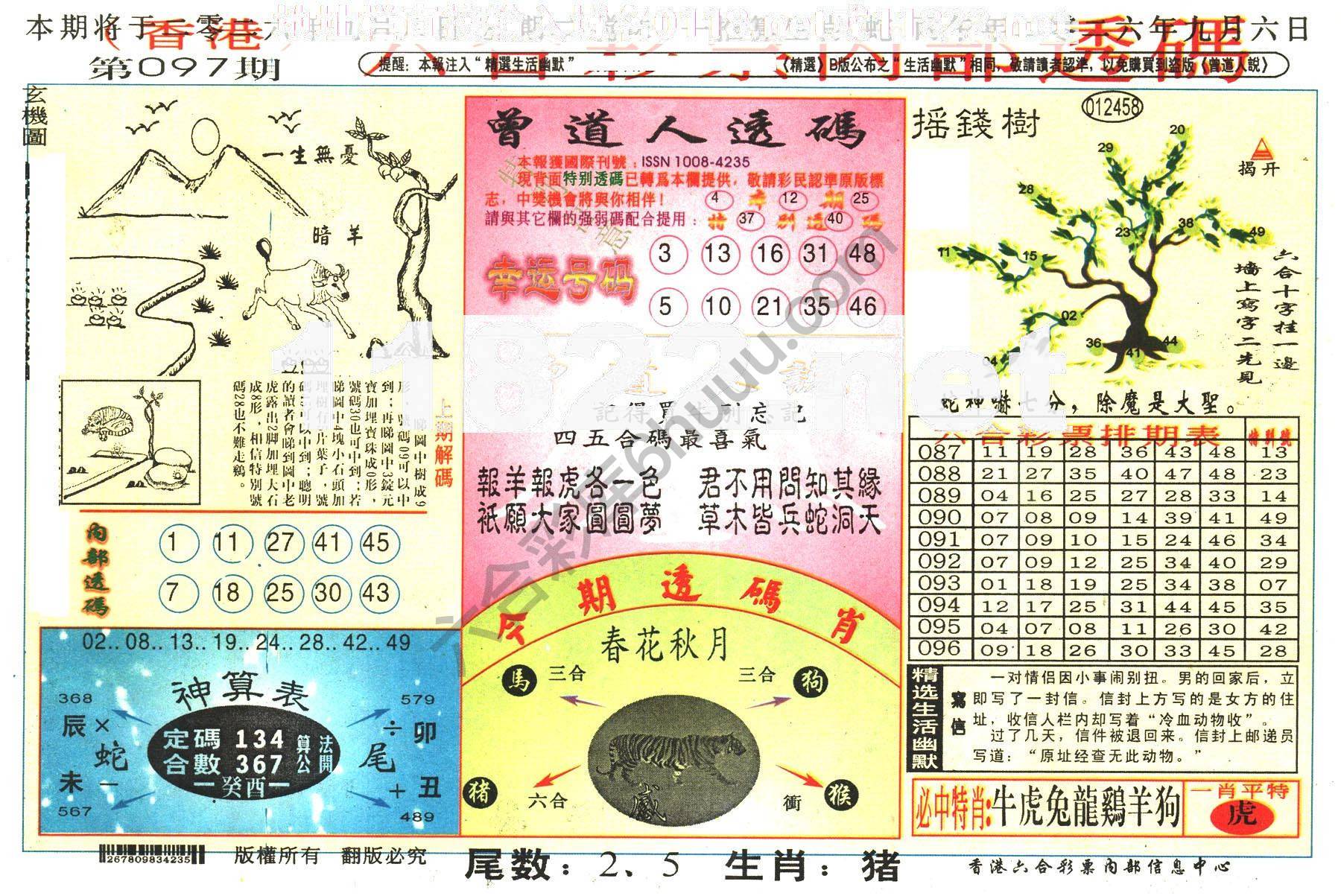 六合内部透码香港版