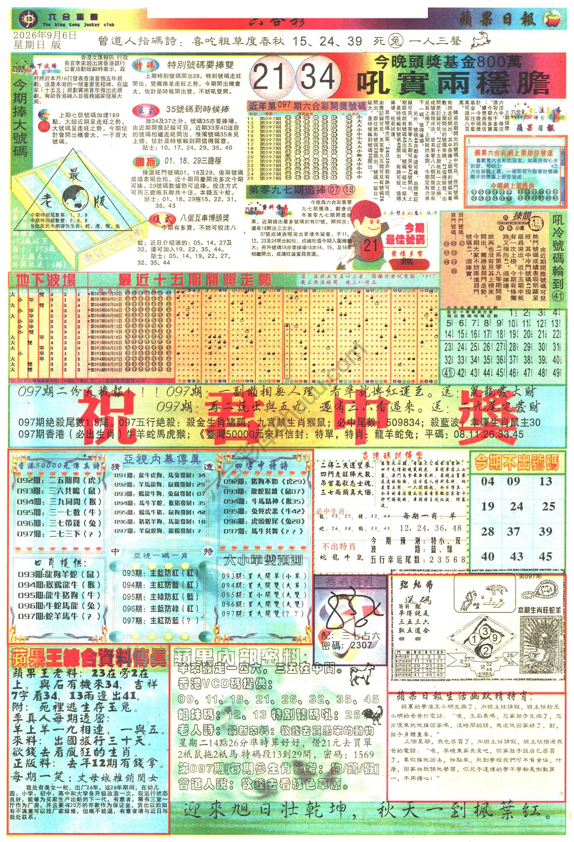苹果日报