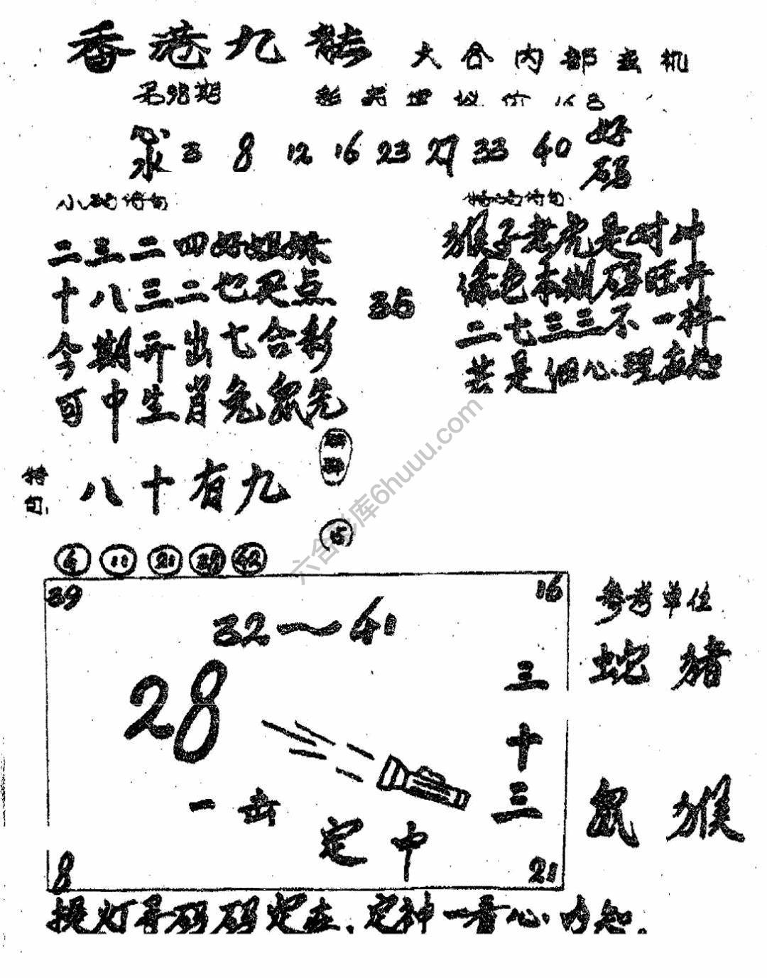香港九龙传真(手写版)