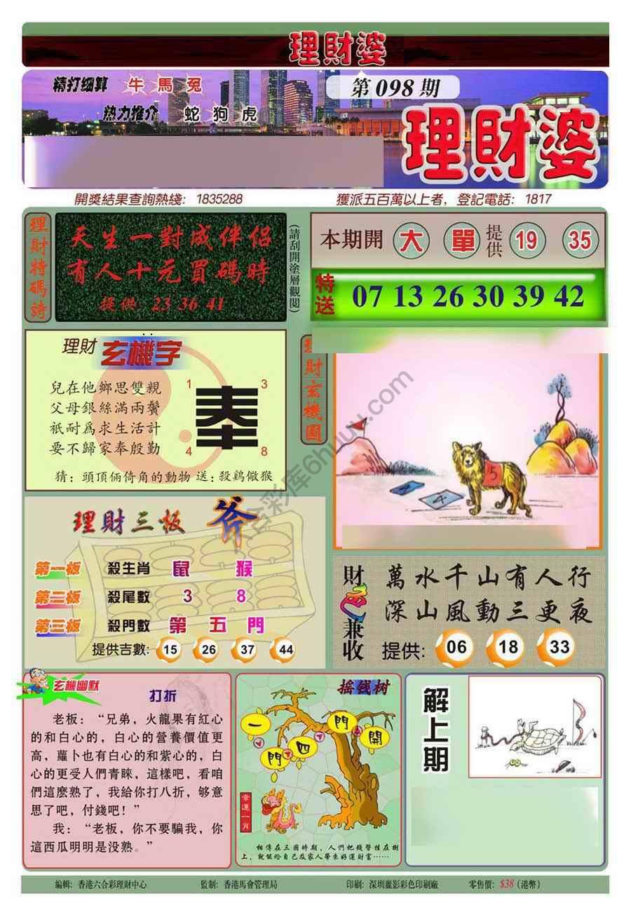 理财婆