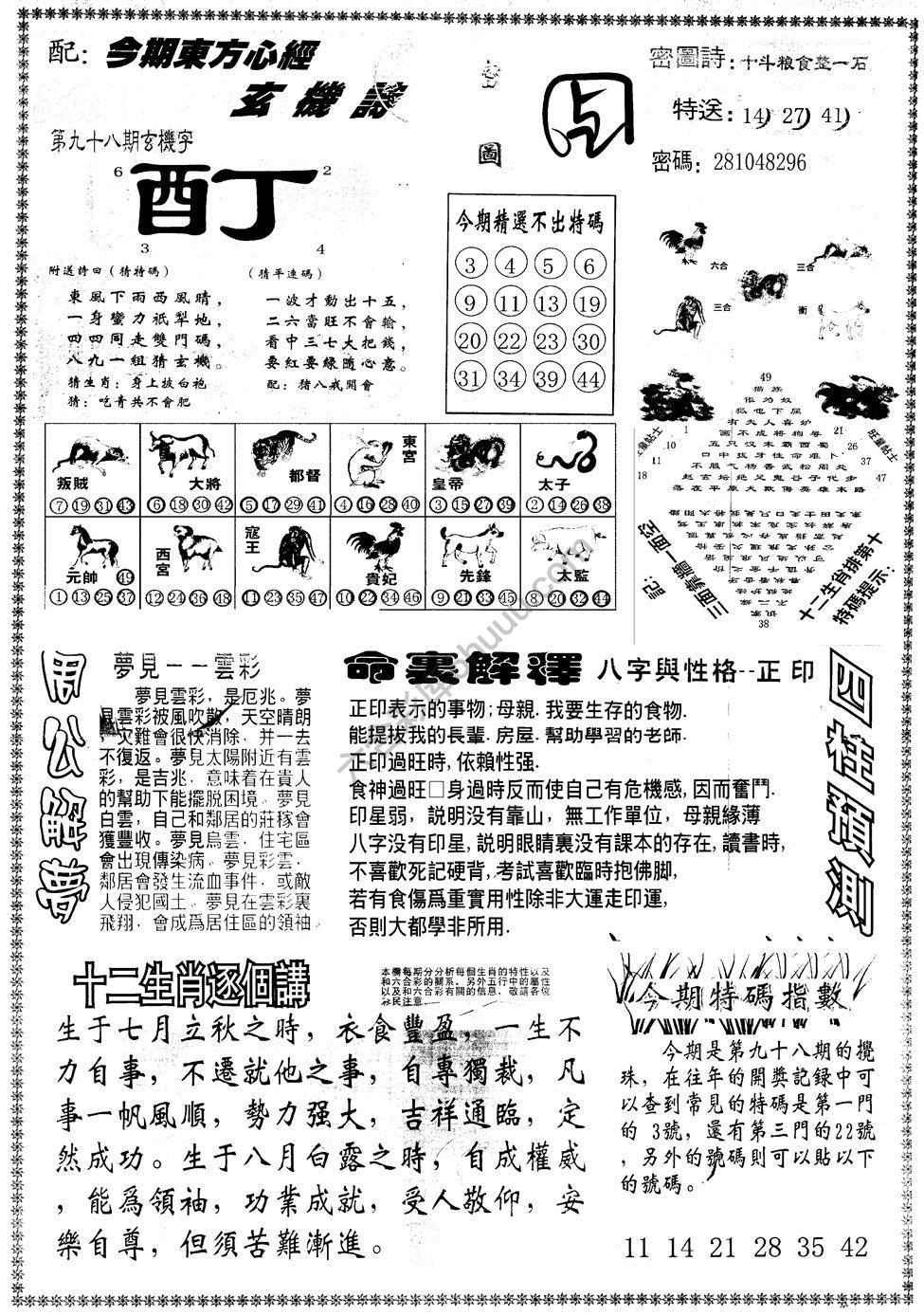 另版东方心经