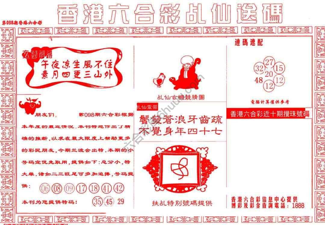 乩仙送码