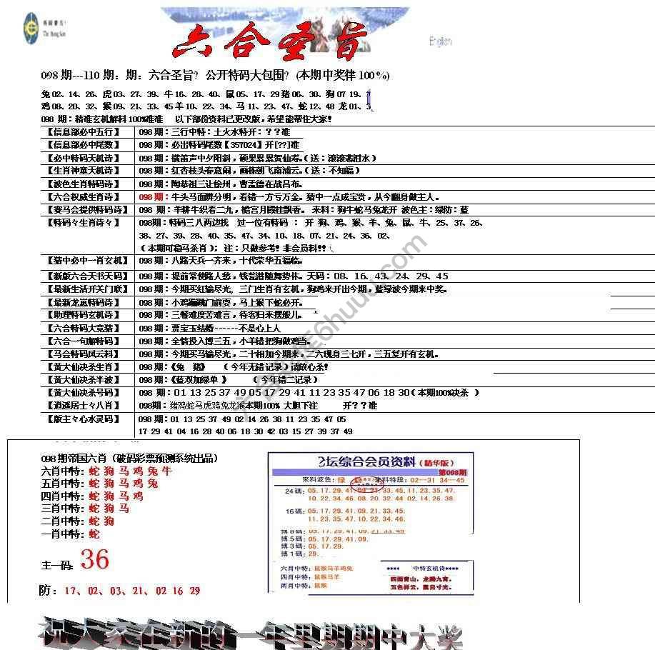 六合圣旨