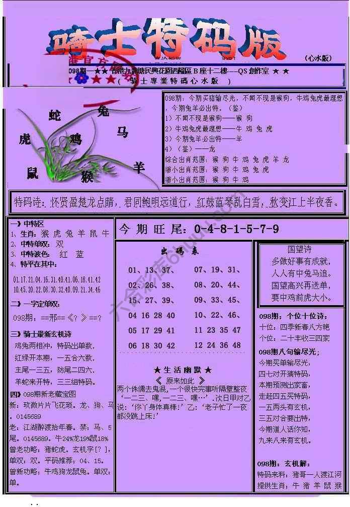 另类骑士特码版