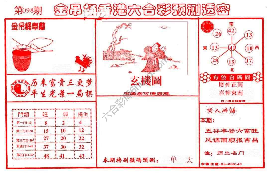 金吊桶