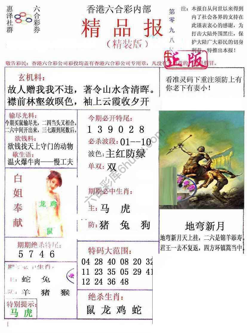 新精品报