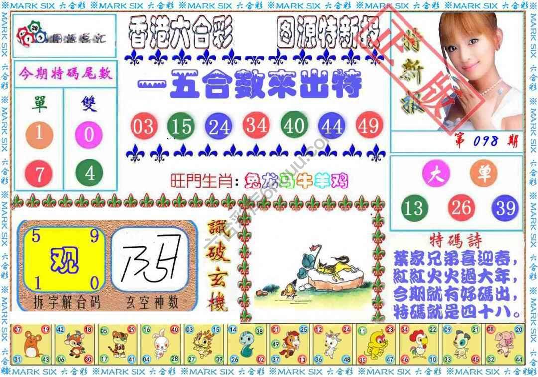 港版特新报