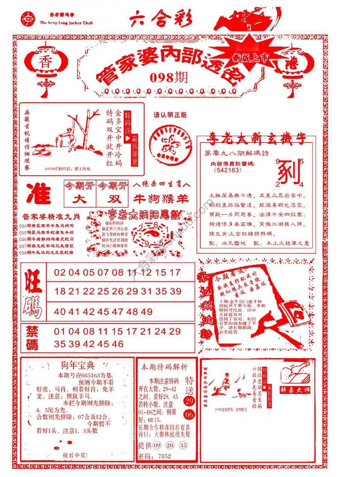 管家婆内部透密