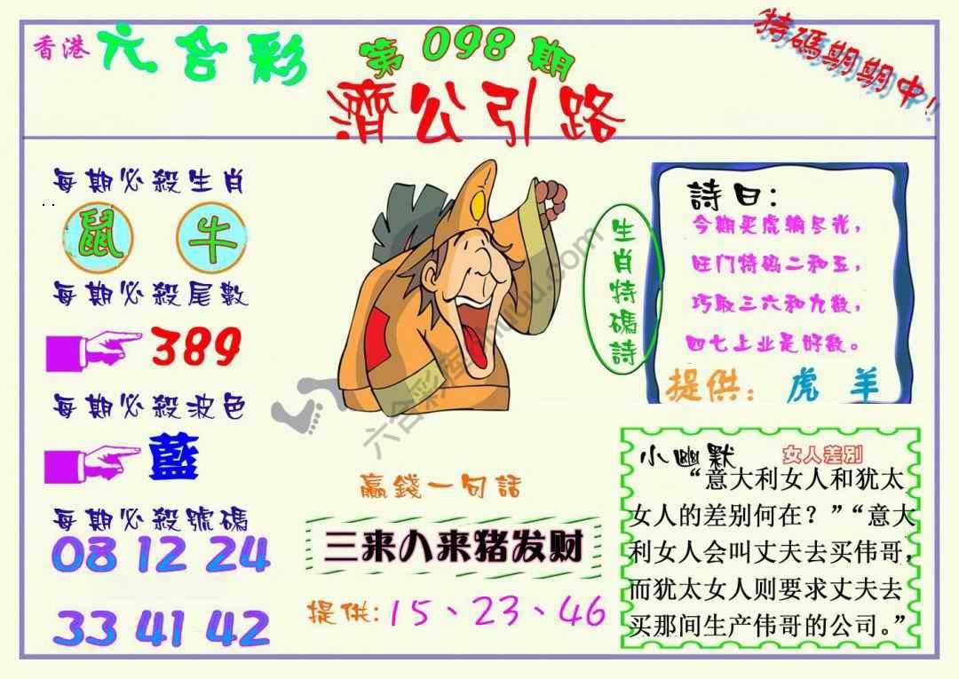 济公引路