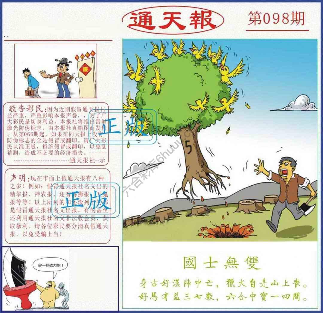 正版通天报