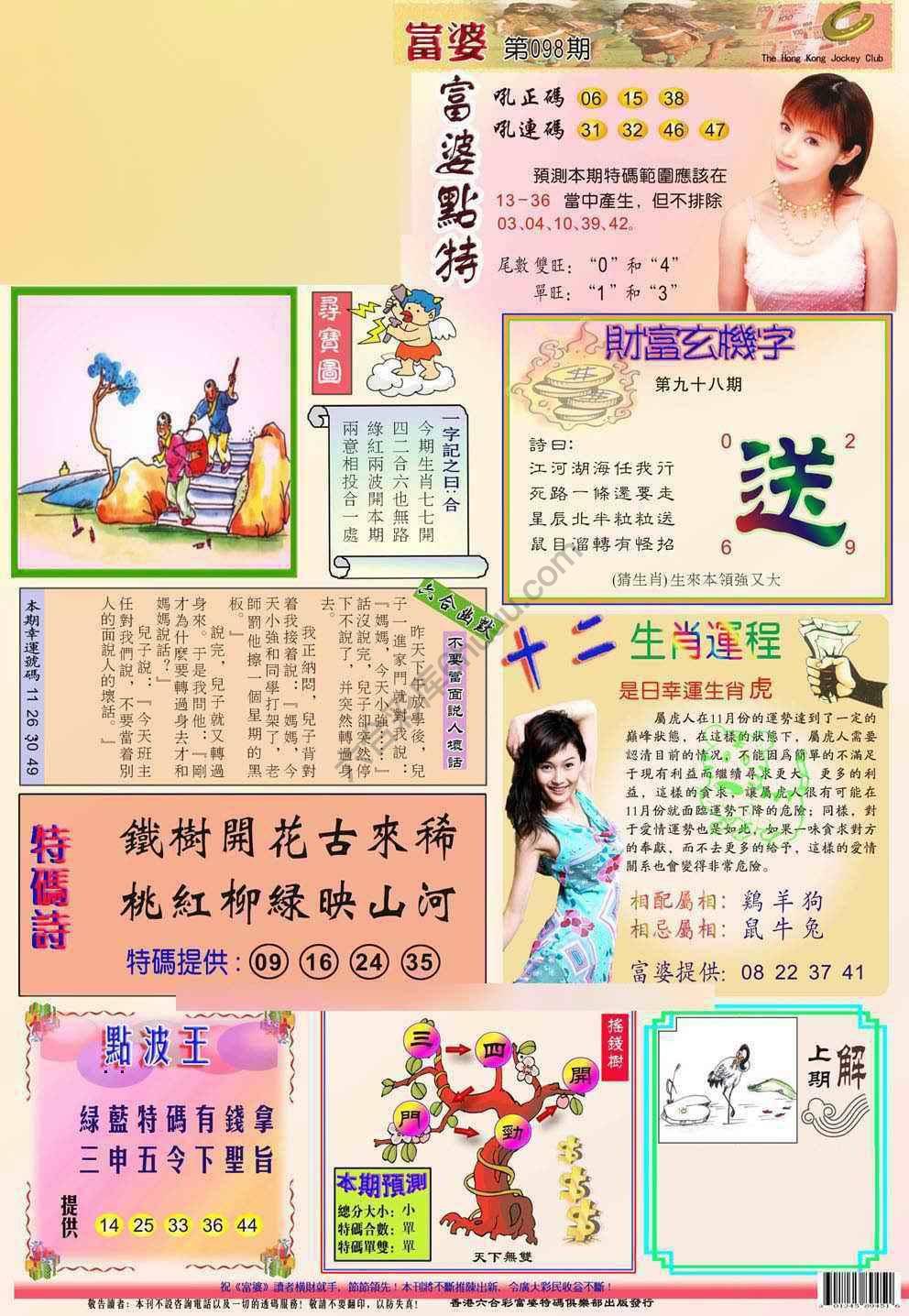 富婆翡翠秘籍图