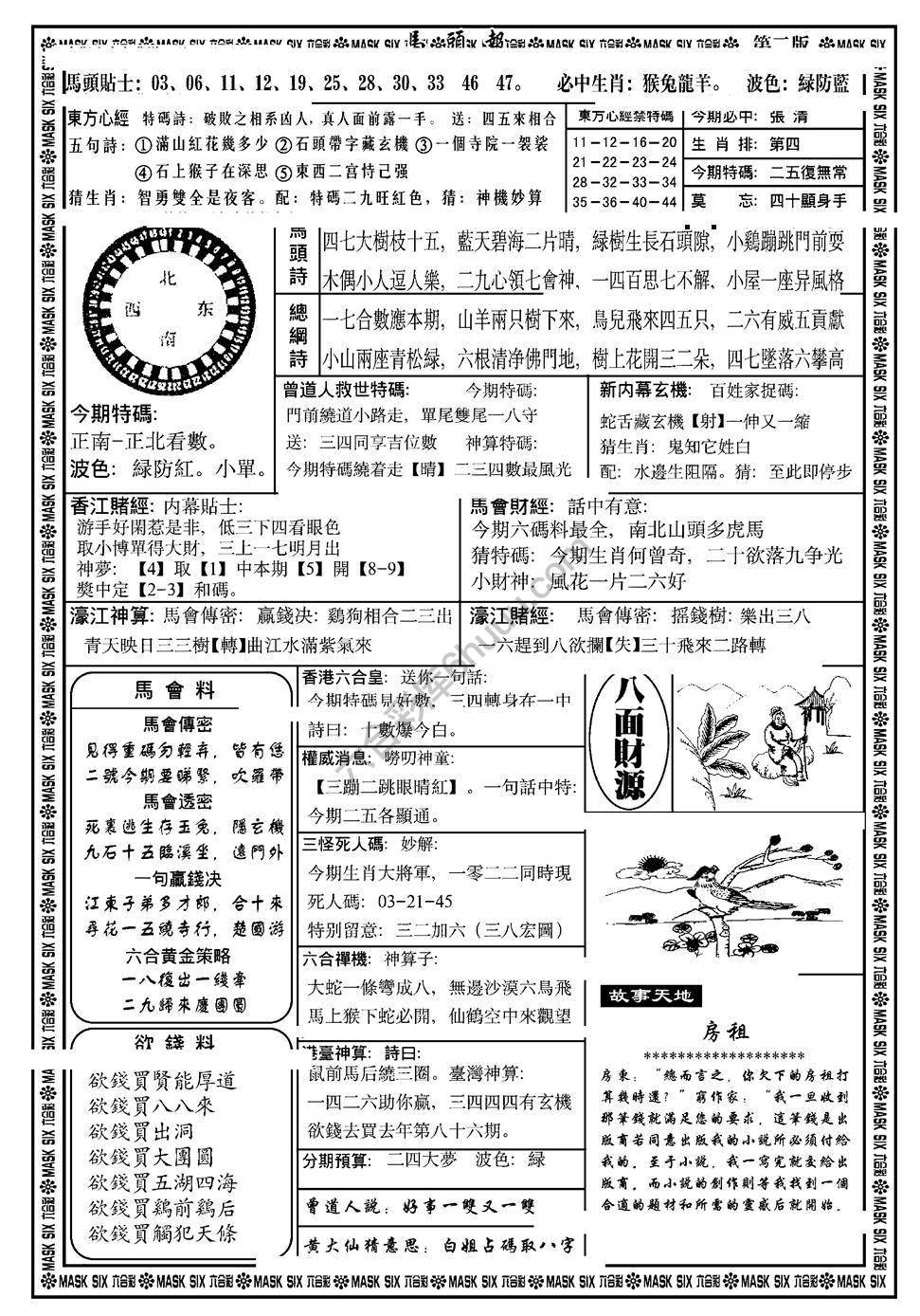 马头报