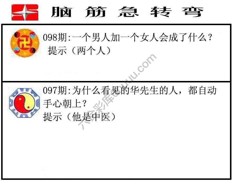 脑筋急转弯
