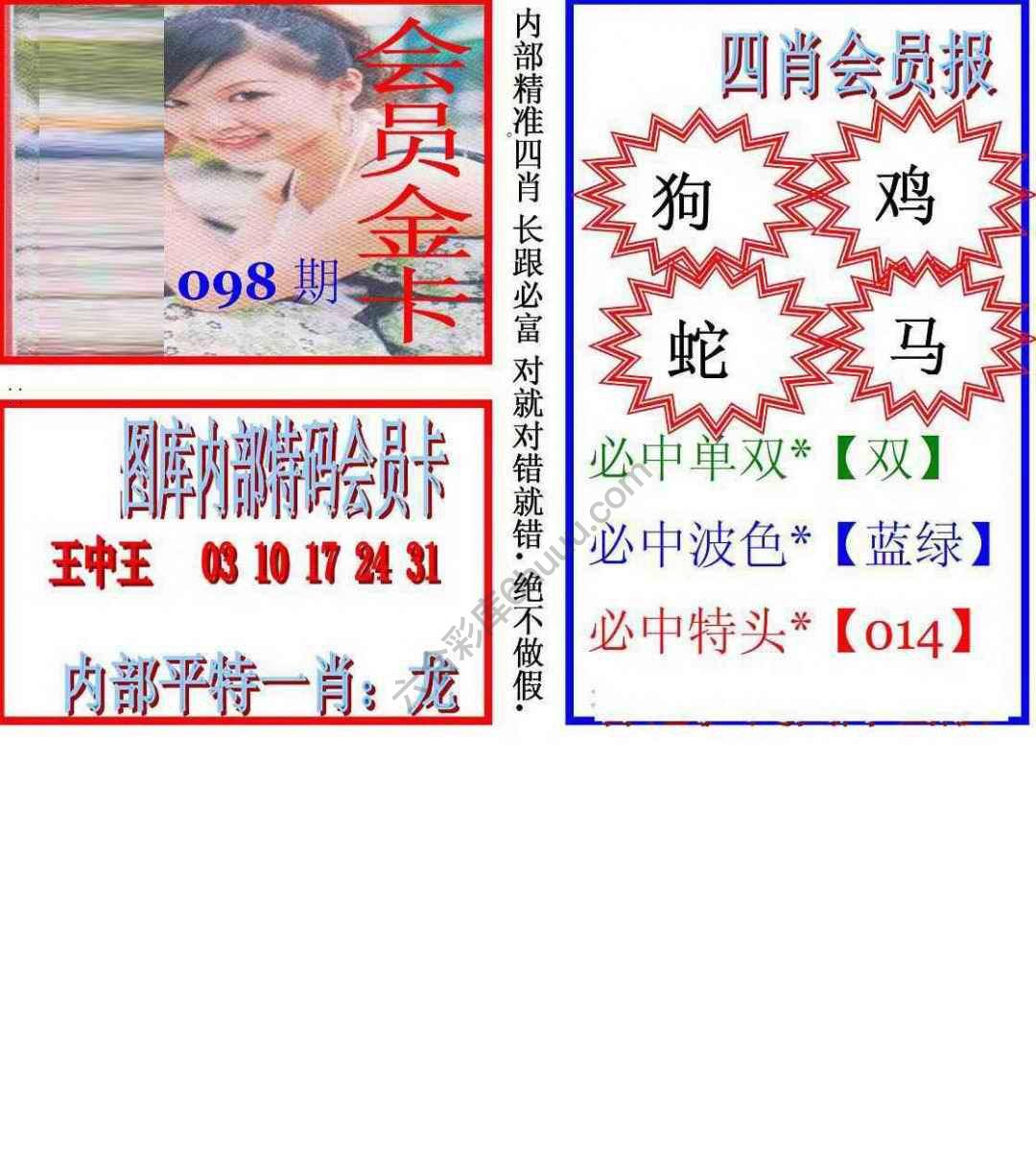 马经四肖会员报