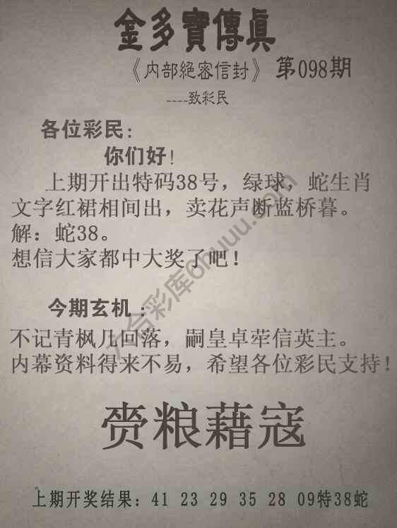 金多宝传真