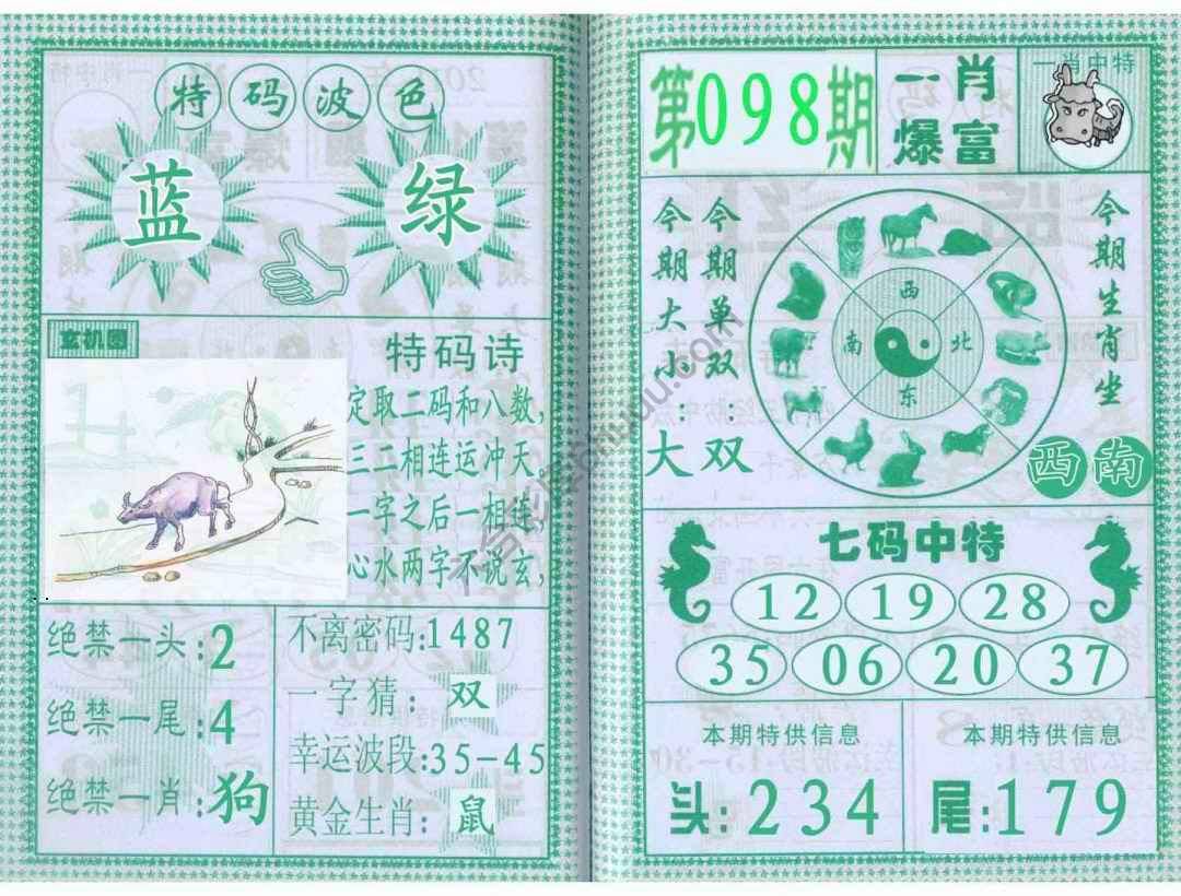 一肖爆富