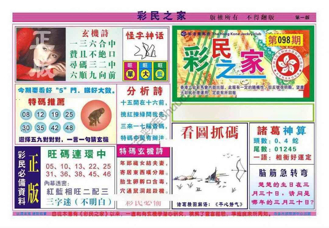 彩民之家