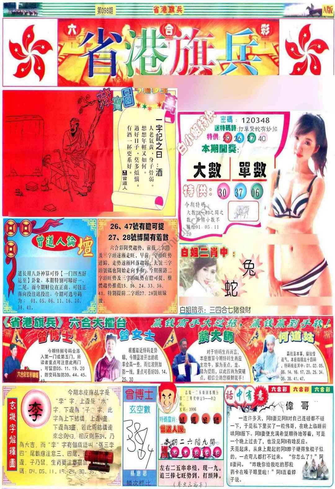 省港旗兵