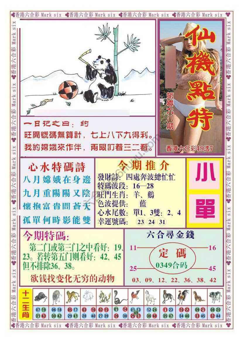 仙机点特