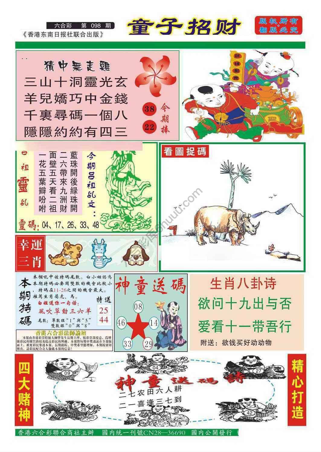 童子招财
