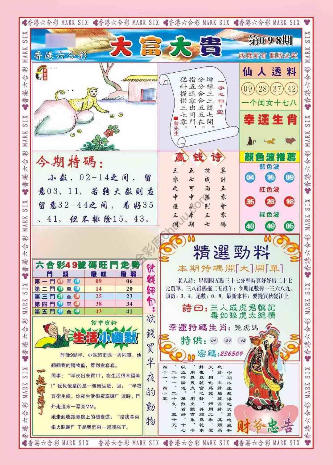 大富大贵