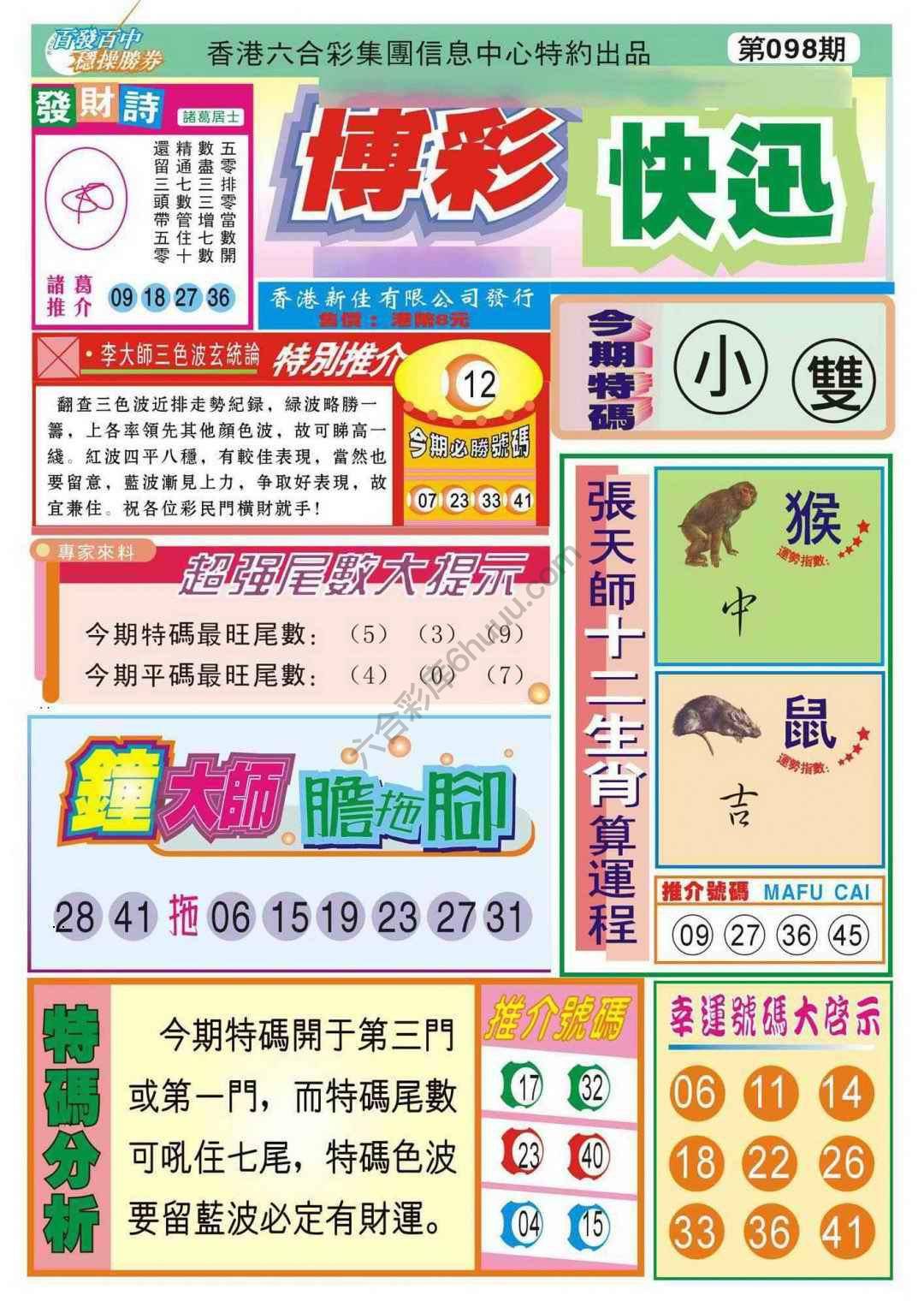 香港博彩快讯