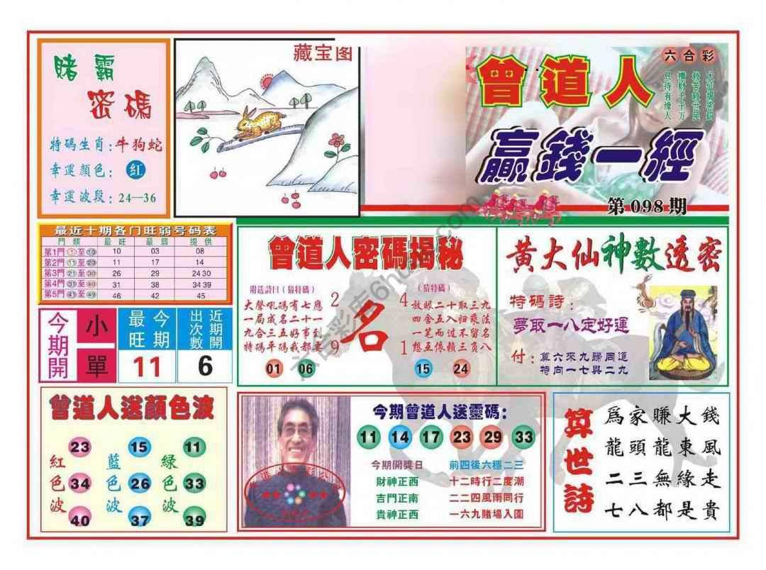 赢钱一经