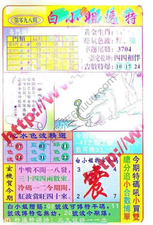 白小姐透特