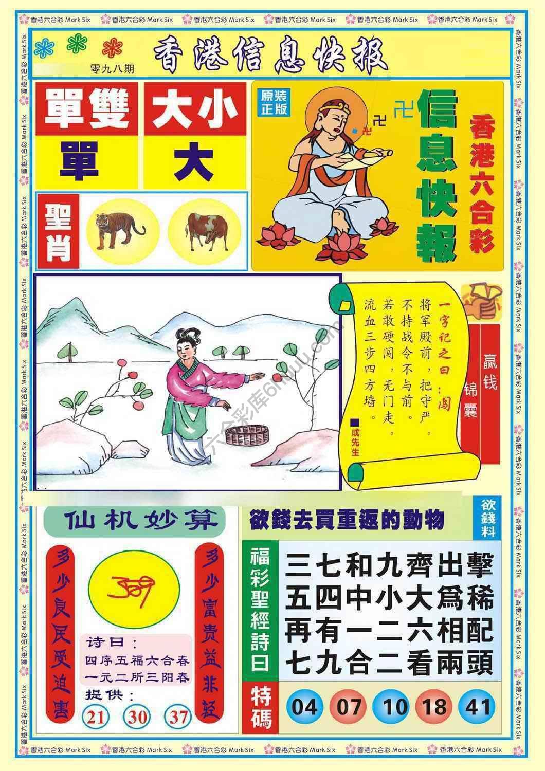 香港信息快报