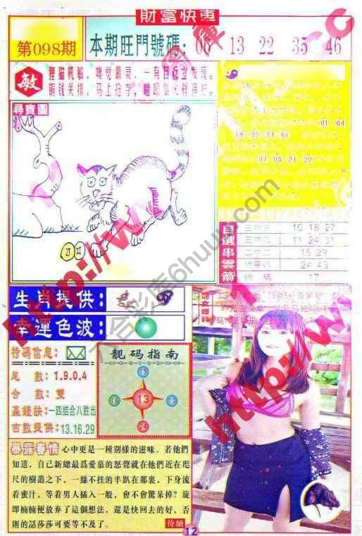 财富快车