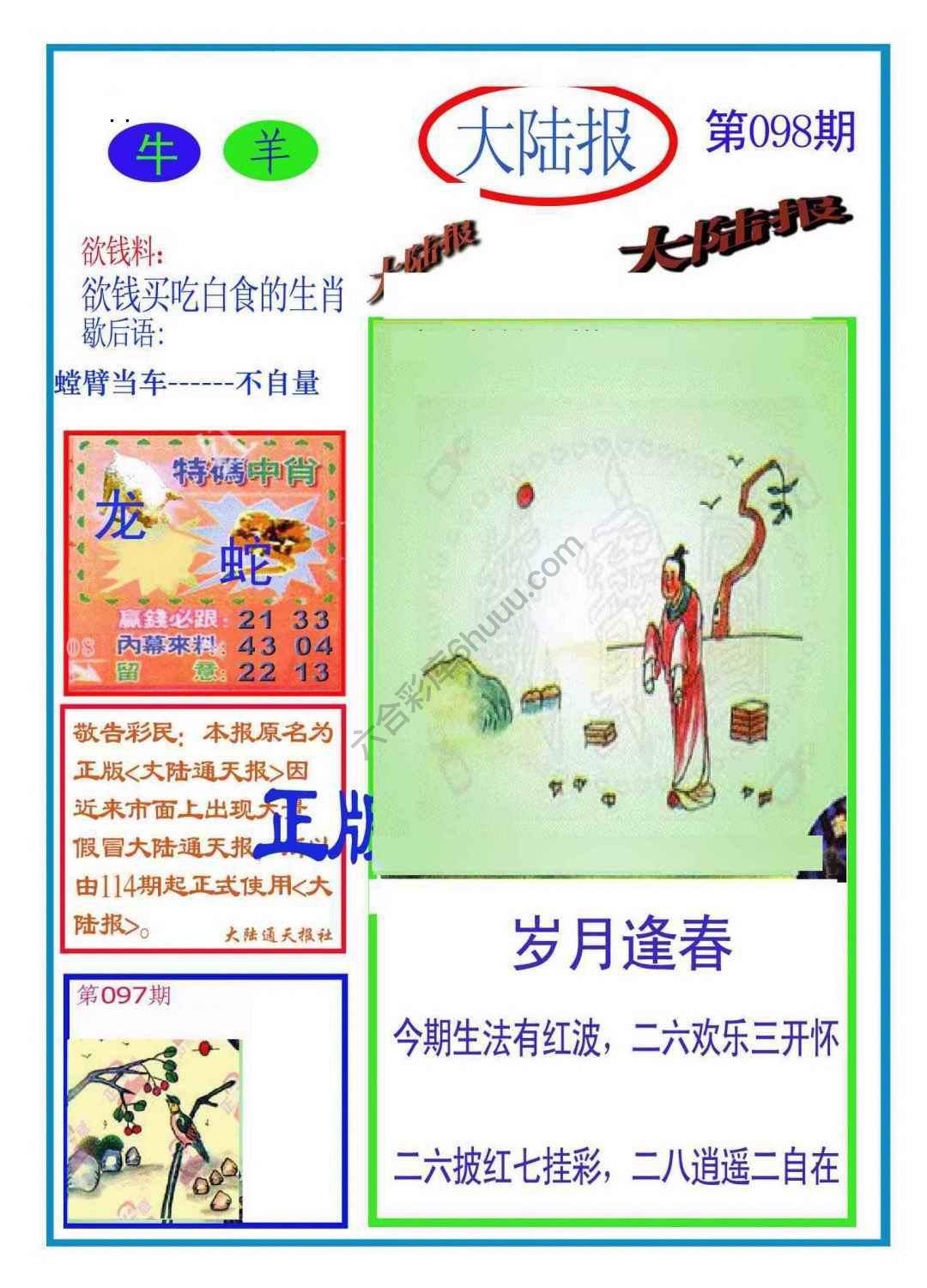 大陆报
