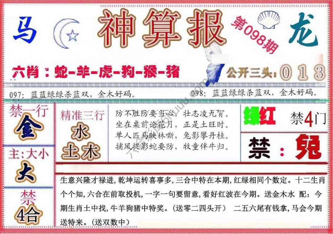神算报新版