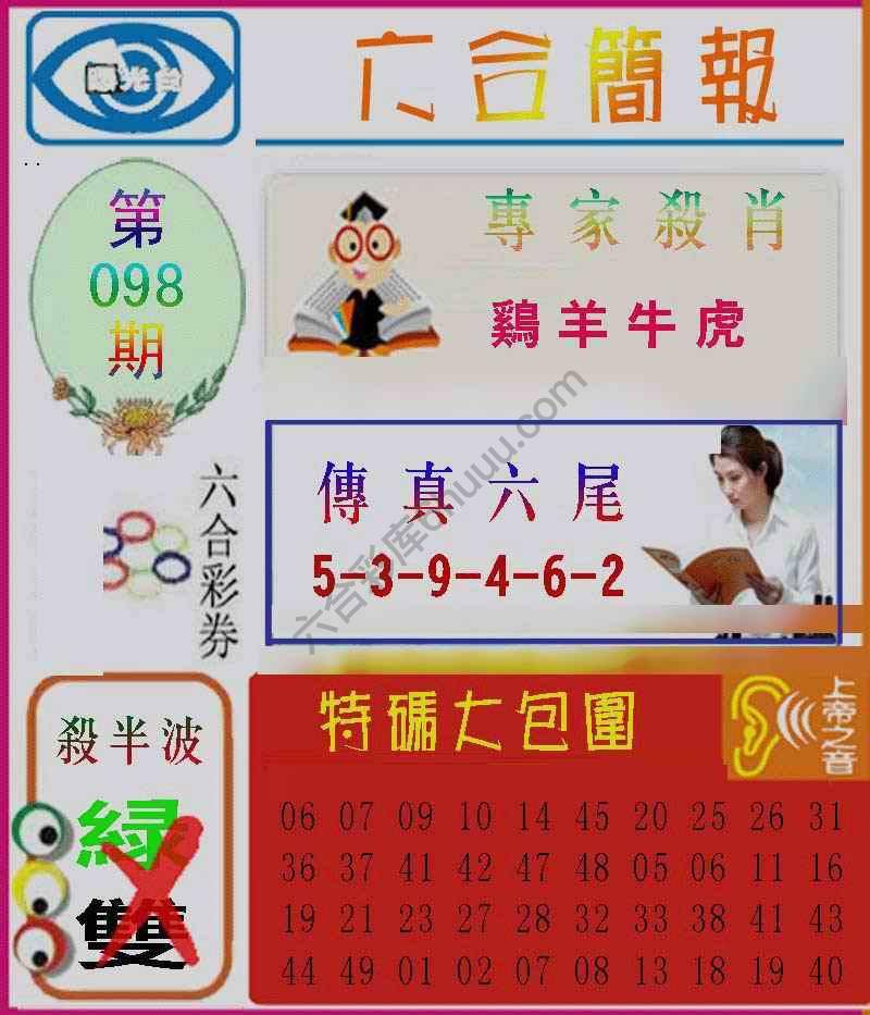 六合简报