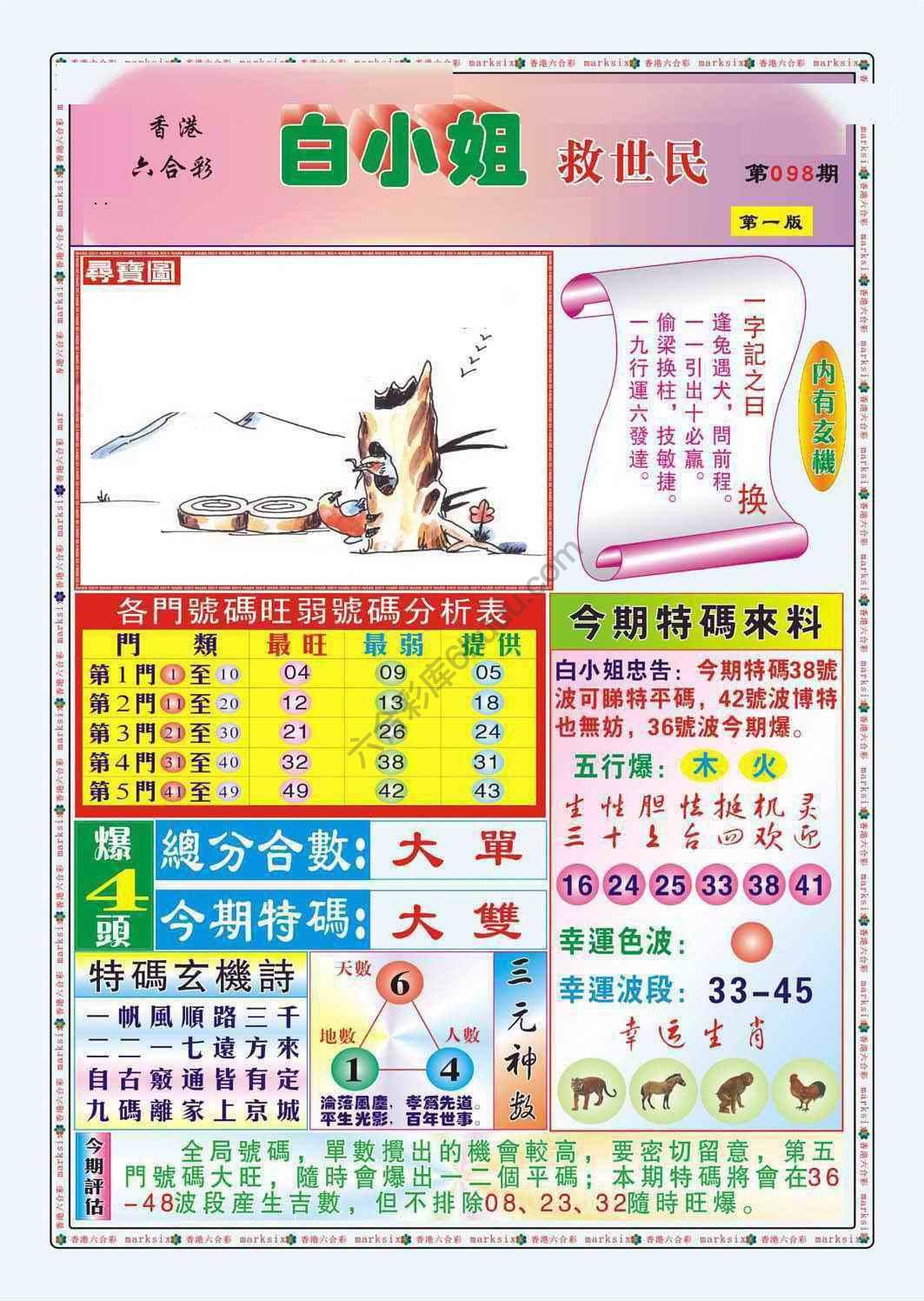 白小姐救世民