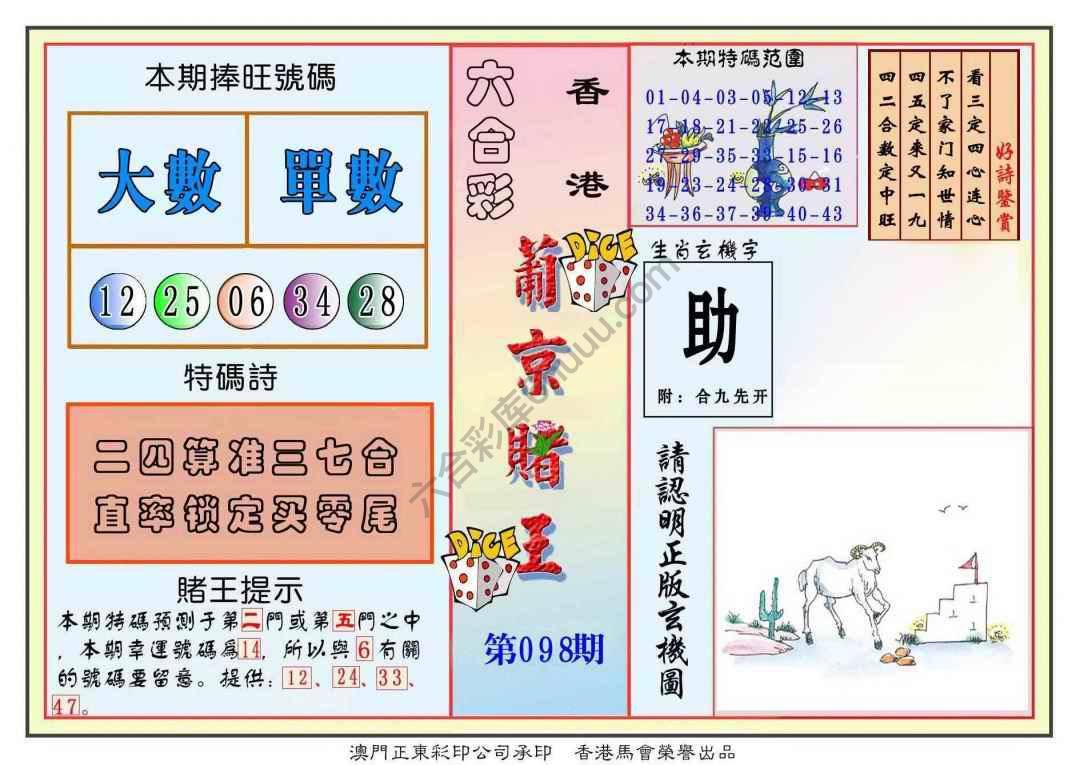 葡京赌王