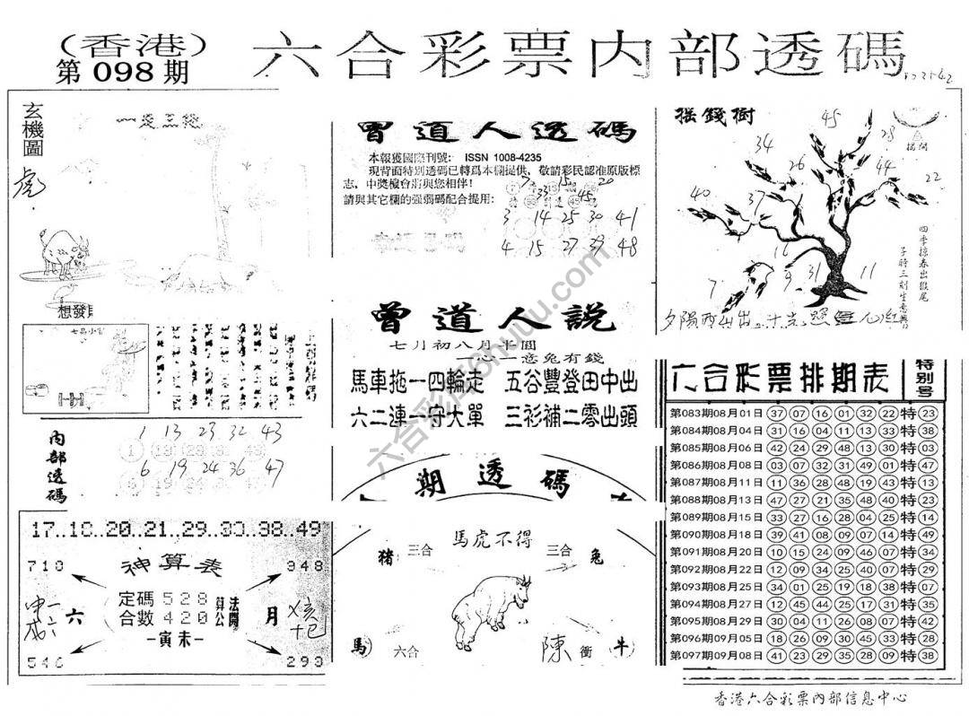 六合内部透码