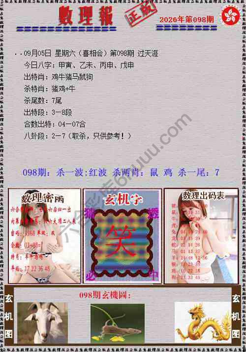 数理报