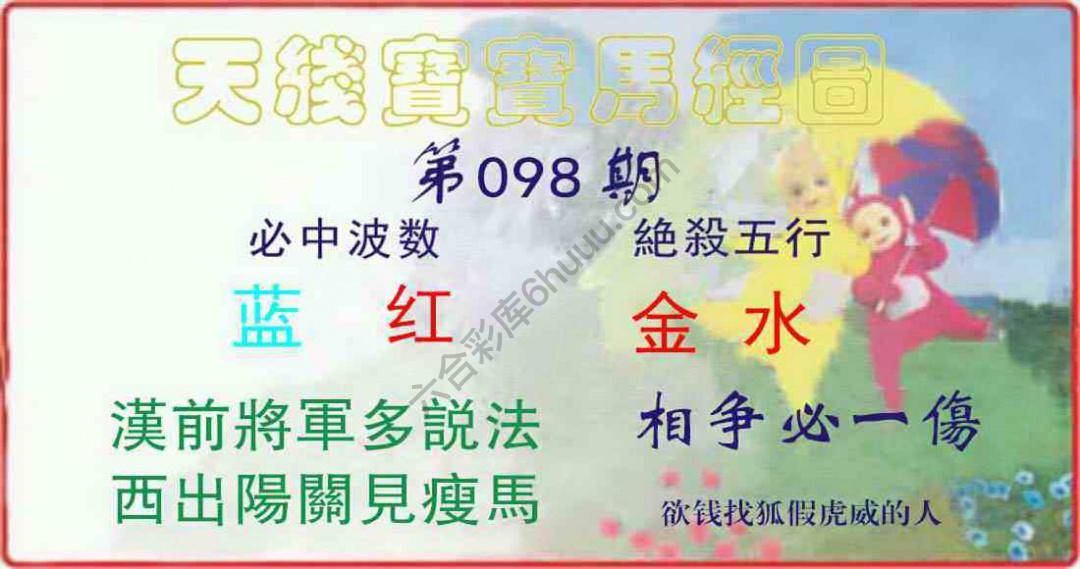 天线宝宝马经图