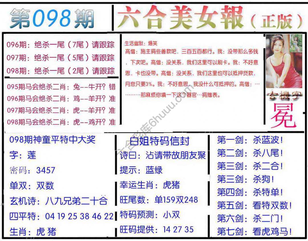 六合美女报