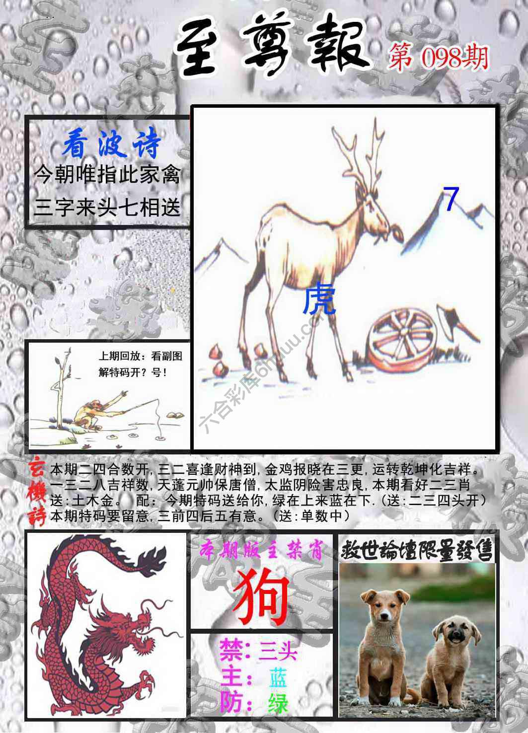 至尊报