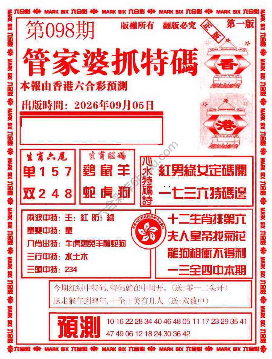 管家婆抓特码