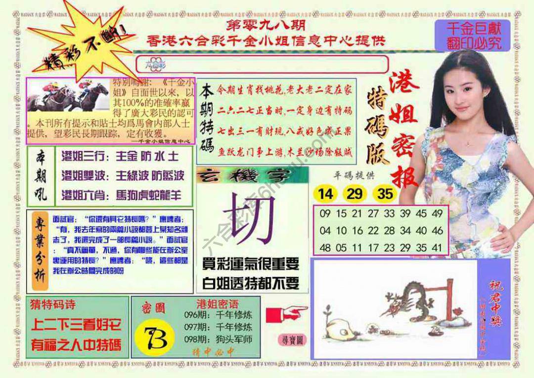 港姐密报