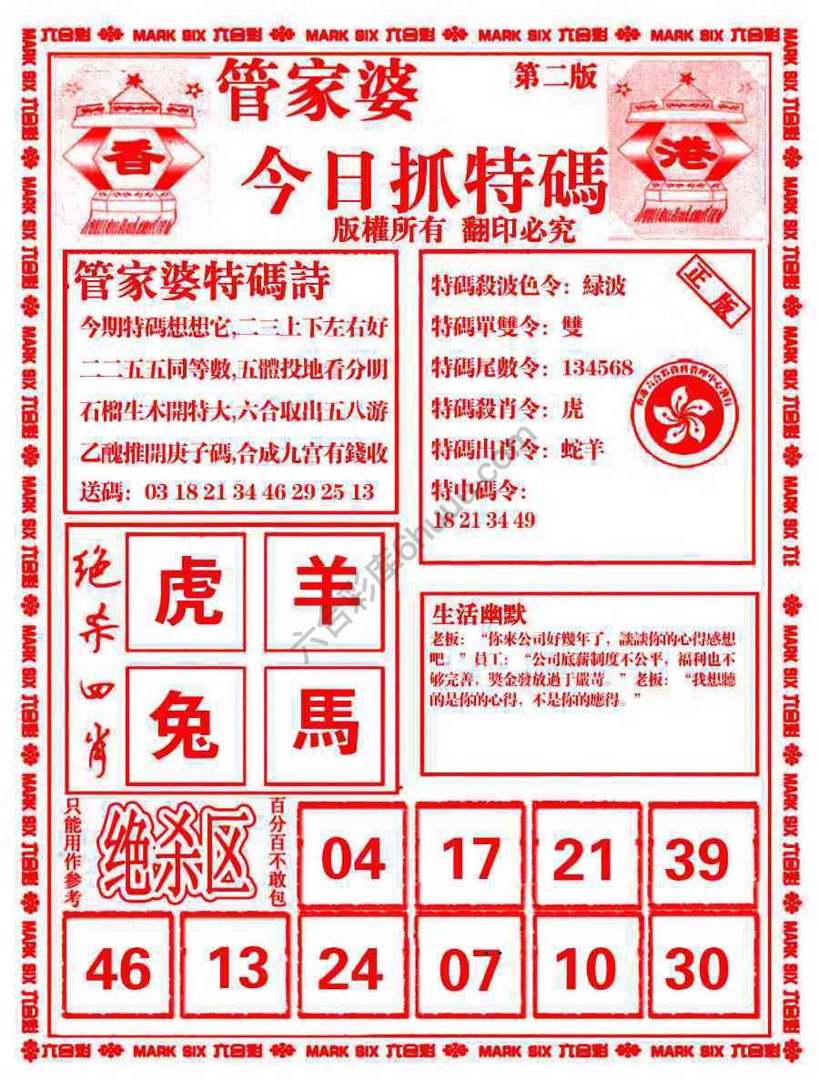 管家婆抓特码