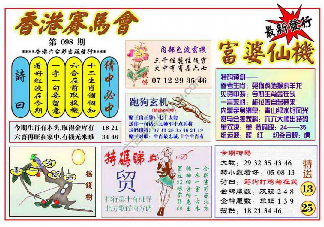 富婆仙机