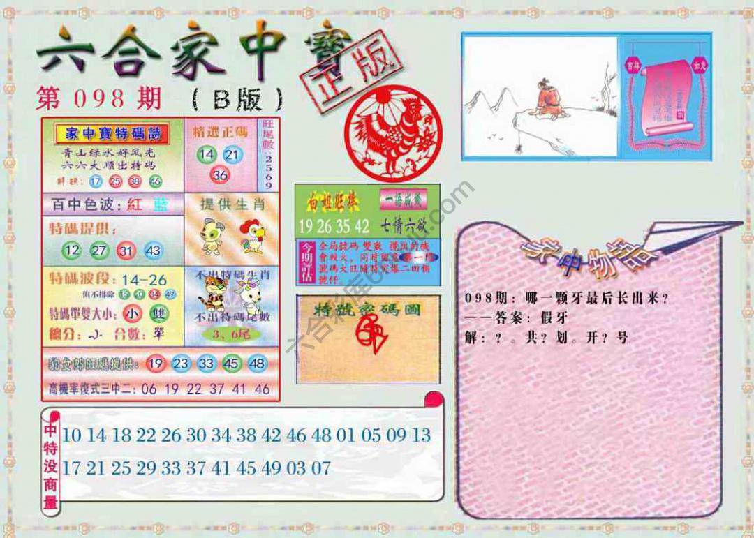 六合家中宝
