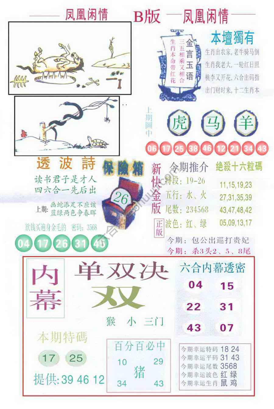 凤凰闲情