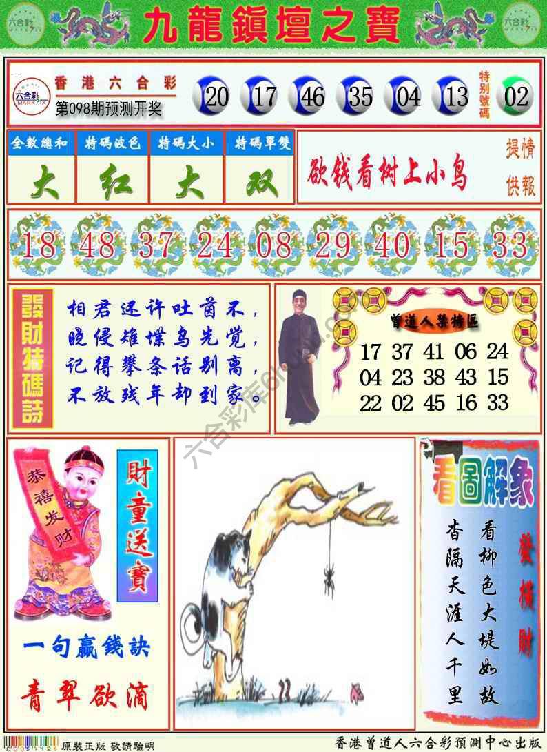 九龙挂牌解特码